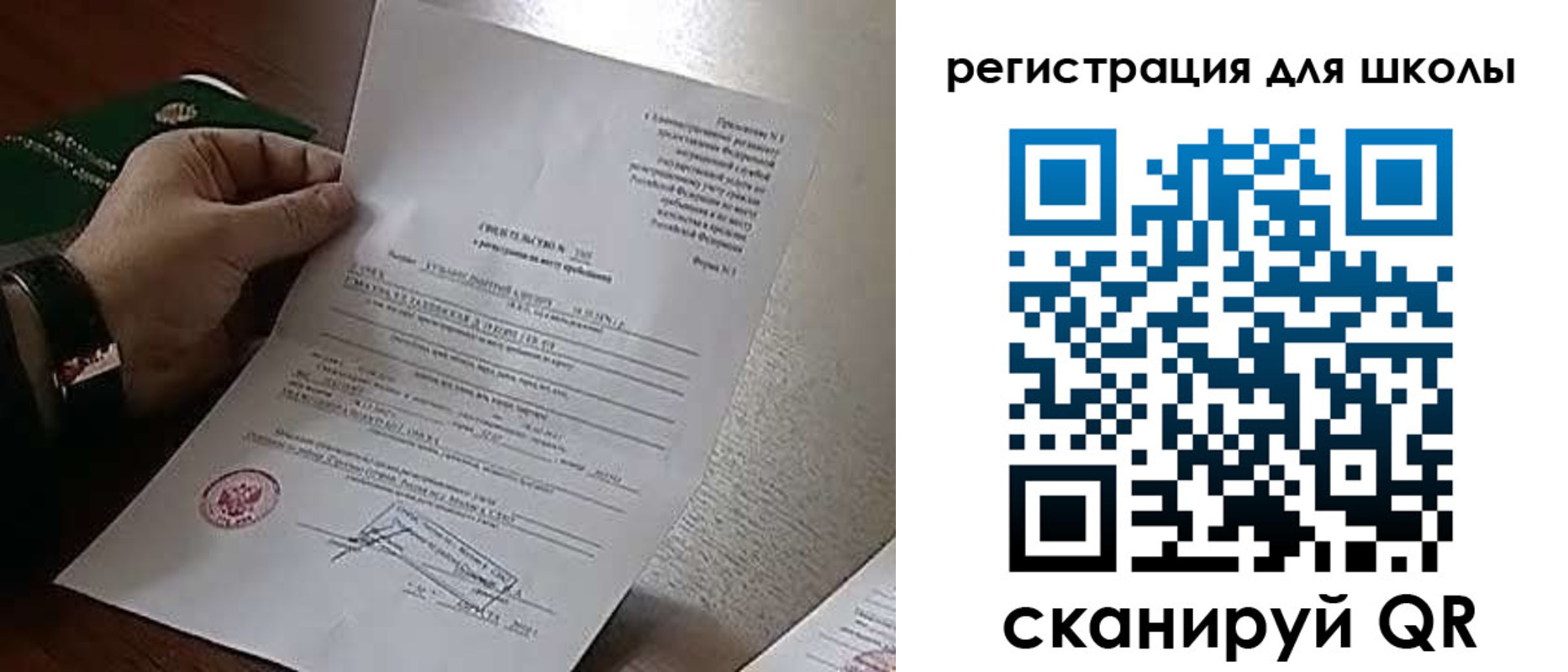 прописка для работы в Ангарске
