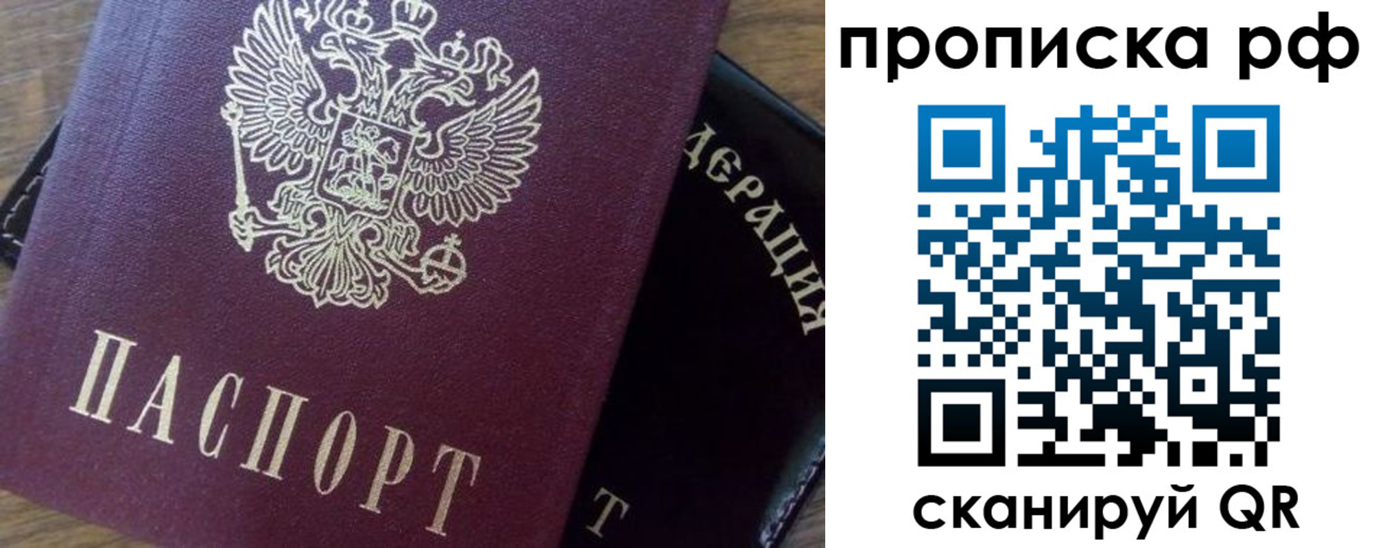 прописка от собственника в Ангарске