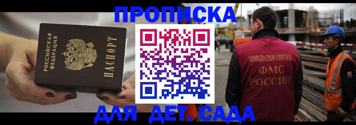 купить прописку в Ангарске