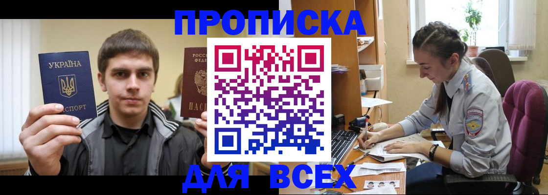 прописка гарантия в Ангарске