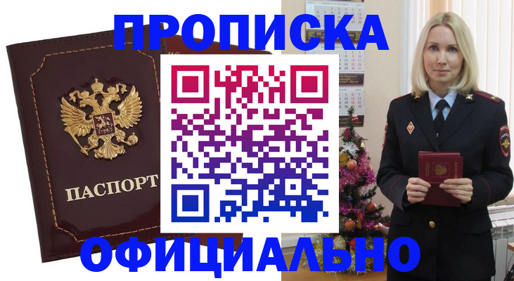 временная регистрация адрес в Ангарске